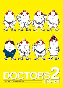 Amazon.co.jp: DOCTORS 2 最強の名医 DVD-BOX : 沢村一樹, 高嶋政伸