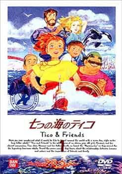 Amazon.co.jp: 七つの海のティコ(1) [DVD] : 林原めぐみ, 池田秀一