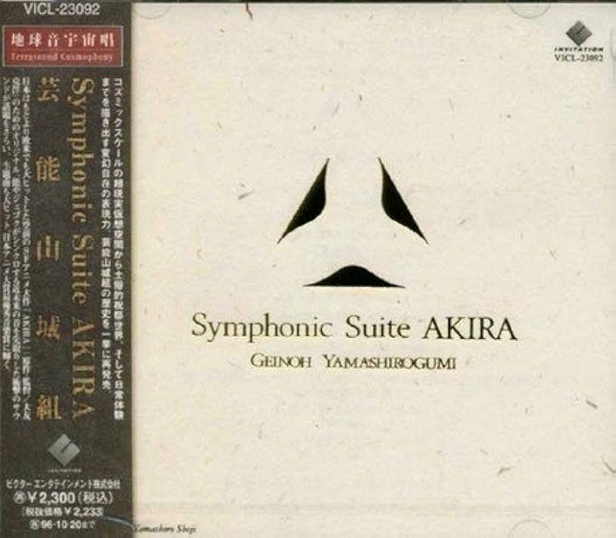 Amazon.co.jp: Symphonic Suite AKIRA: ミュージック