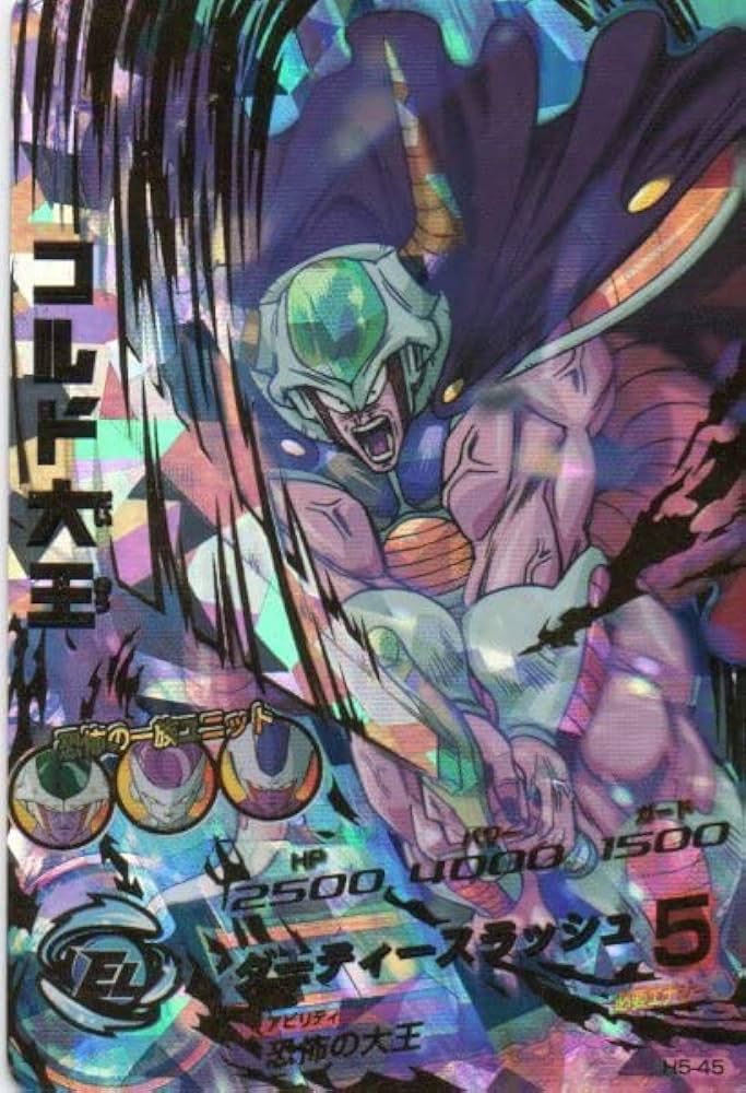 Amazon.co.jp: H5-45 コルド大王 UR ダーティースラッシュ 恐怖の大王