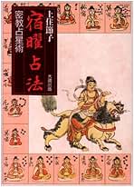 Amazon.co.jp: 上住 節子: 本