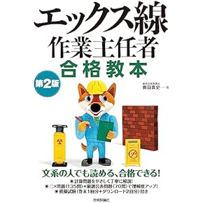 Amazon.co.jp: 放射線取扱主任者 - 工学・技術・環境: 本