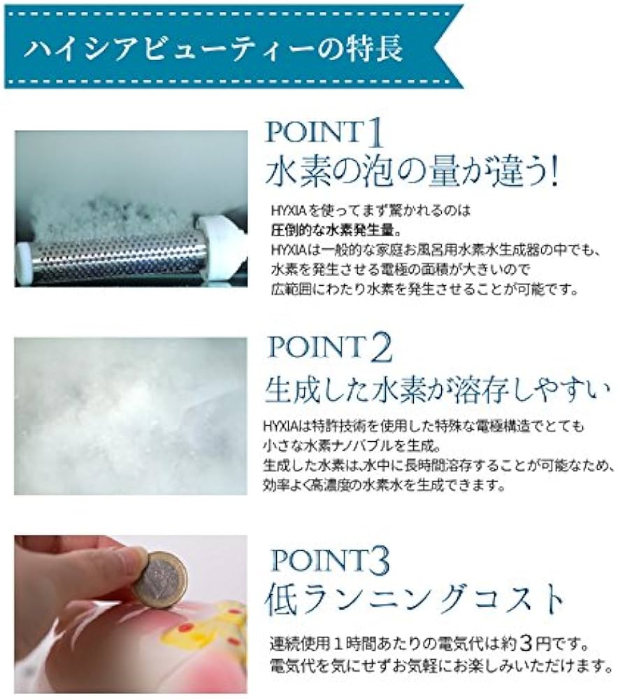 Amazon | お風呂用水素水生成器HYXIA Beauty（ハイシアビューティ
