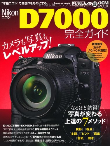 Amazon.co.jp: ニコン D7000 完全ガイド (インプレスムック DCM MOOK