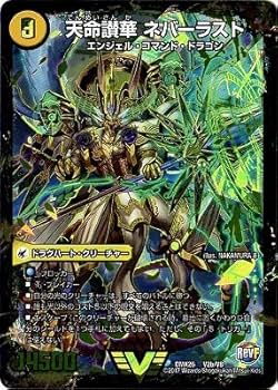 Amazon.co.jp: デュエルマスターズ/DMX-26/V02/VC/天命讃華 ネバー
