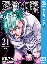 Amazon.co.jp: 呪術廻戦 22 (ジャンプコミックスDIGITAL) 電子書籍