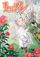 リエゾン (全2巻) Kindle版