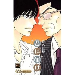 Amazon.co.jp: 君に届け 全30巻 新品セット : 椎名 軽穂: 本