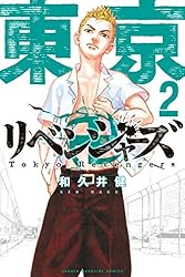 Amazon.co.jp: 東京卍リベンジャーズ（23） (週刊少年マガジン