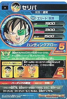 Amazon.co.jp: ドラゴンボールカード ドラゴンボールヒーローズ セリパ