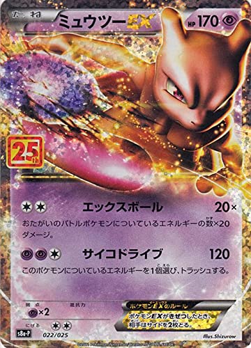 Amazon.co.jp: ポケモンカードゲーム s8a プロモカードパック 25th