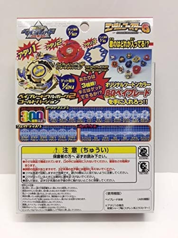 Amazon.co.jp: ベイブレード ウルボーグ ブルーメッキver コロコロ