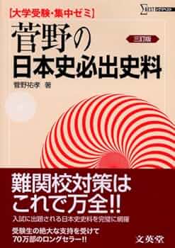 菅野祐孝先生 S.P.S 日本文化史 完璧ゼミ 97夏期 問題集＆補助教材