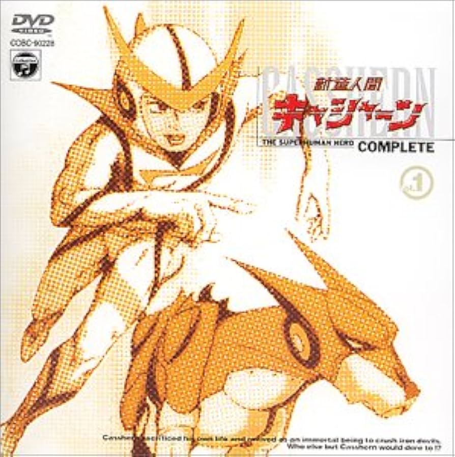 Amazon.co.jp: 新造人間キャシャーン VOL.1 [DVD] : 西川幾雄, 山内