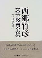 Amazon.co.jp: 文芸教育研究協議会: 本