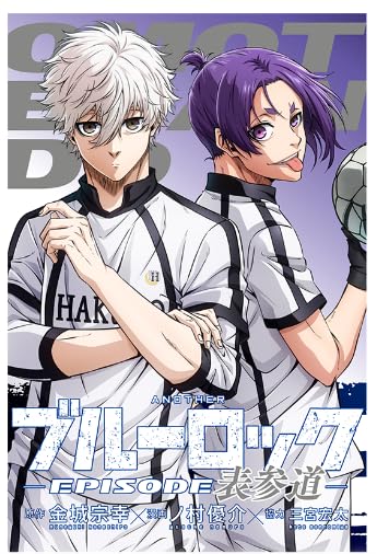 Amazon.co.jp: 劇場版ブルーロック -EPISODE 凪- 第2弾入場者