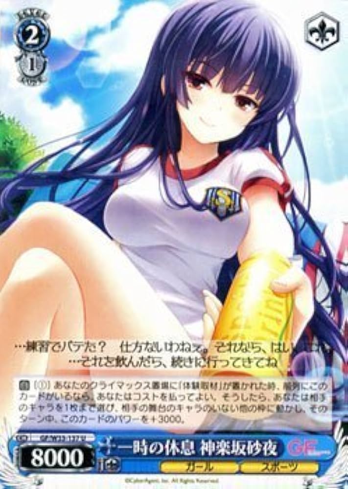 Amazon.co.jp: ヴァイスシュヴァルツ 一時の休息 神楽坂砂夜