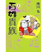 Amazon.co.jp: 【特別版】百姓貴族（8）アニメDVD付き特装版