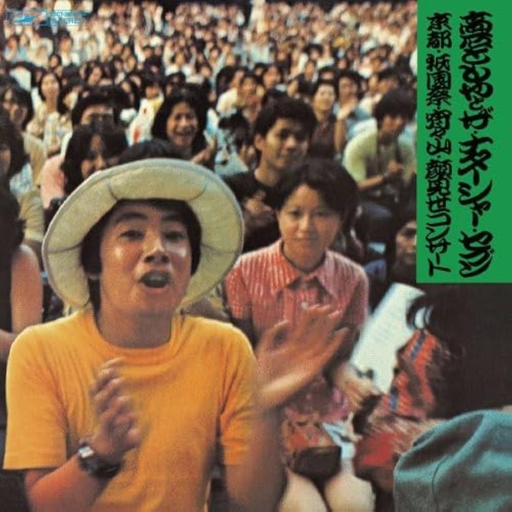 Amazon.co.jp: 宵々山コンサート(紙ジャケット仕様): ミュージック