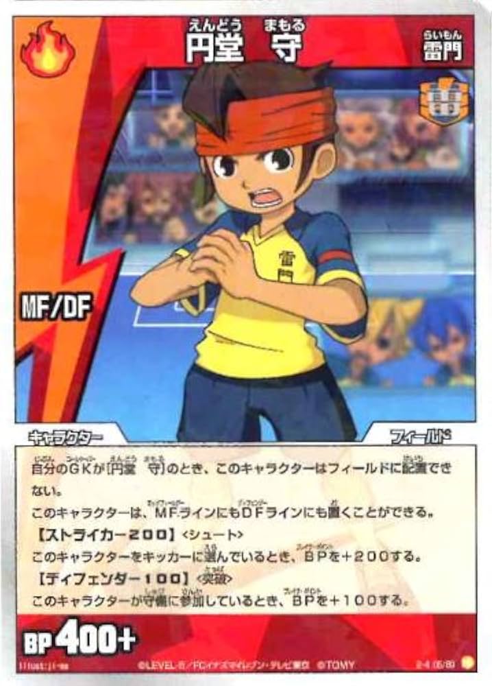 Amazon.co.jp: 【イナズマイレブン】円堂 守 レア(IE-06) : おもちゃ