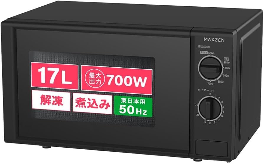 Amazon | MAXZEN 電子レンジ 17L ターンテーブル 東日本専用