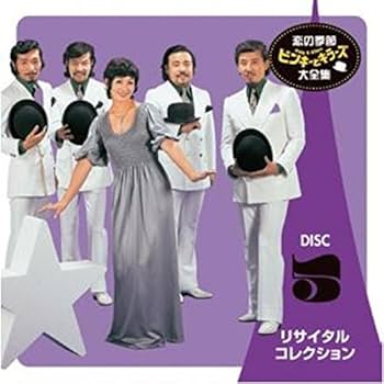 Amazon.co.jp: 恋の季節 ピンキーとキラーズ大全集 CD5枚組 ds-1632429