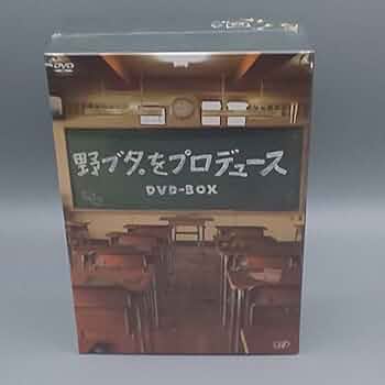 Amazon.co.jp: 野ブタ をプロデュース DVD-BOX 亀梨和也 山下智久 元