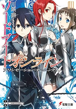 Amazon.co.jp: ソードアート・オンライン キャリバー (電撃コミックス