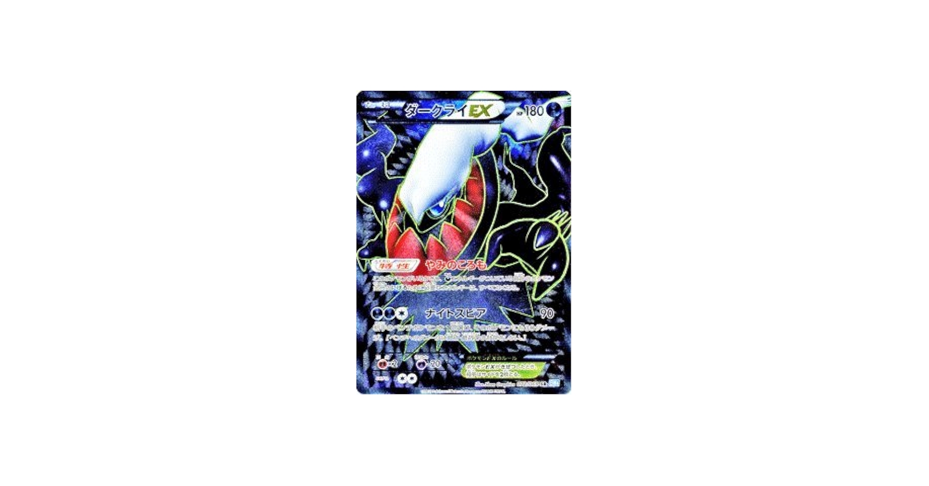 Amazon.co.jp: ポケモンカード BW4 【ダークライEX】【SR】 ≪ダーク