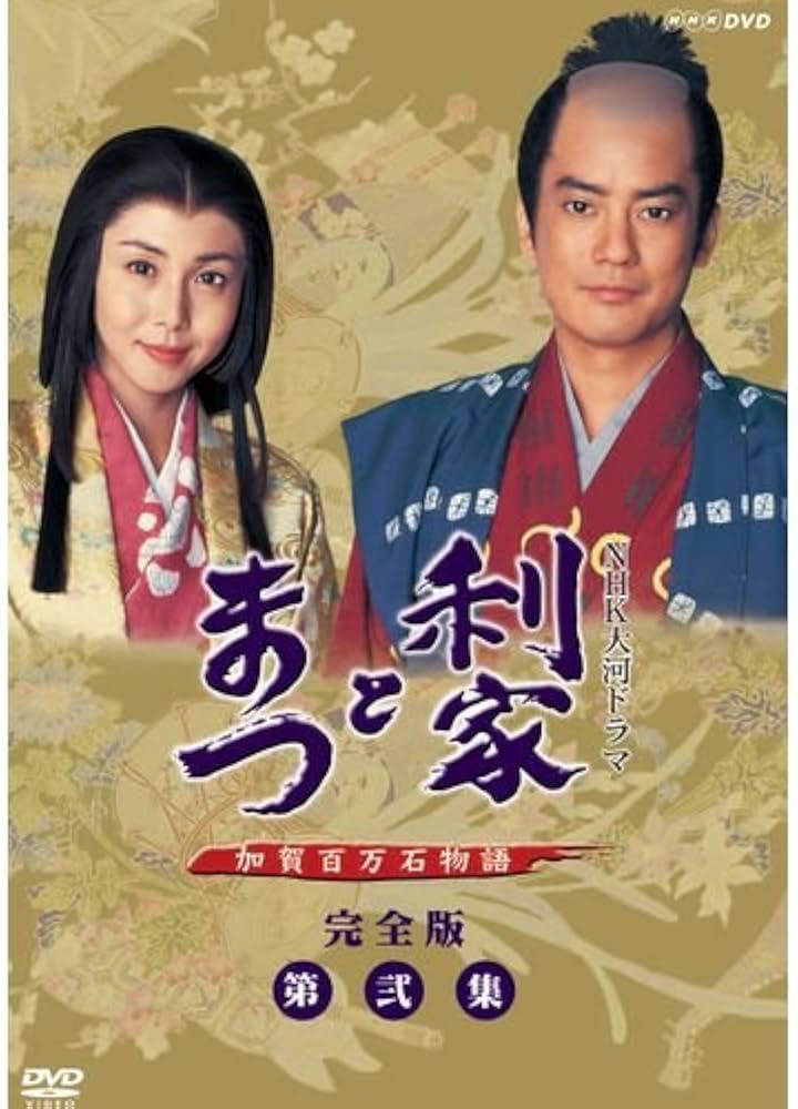 Amazon.co.jp: 唐沢寿明・松嶋菜々子主演 大河ドラマ 利家とまつ 加賀