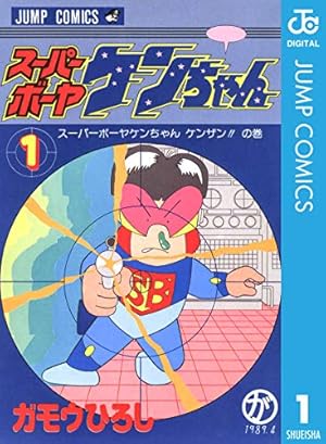 Amazon.co.jp: ぼくは少年探偵ダン!! 1 (ジャンプコミックスDIGITAL