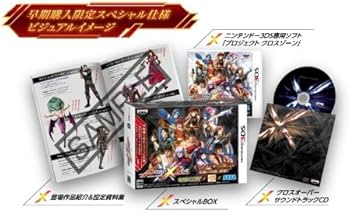 Amazon | PROJECT X ZONE (初回生産版:『早期購入限定スペシャル仕様