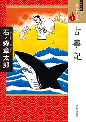 ワイド版 マンガ日本の古典25-奥の細道 (全集) | 矢口 高雄 |本 | 通販
