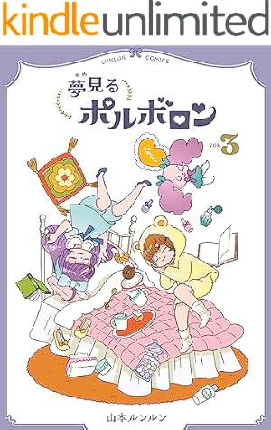 Amazon.co.jp: One More マシュマロ通信 eBook : 山本 ルンルン