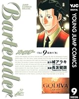 バーテンダー (全21巻) Kindle版