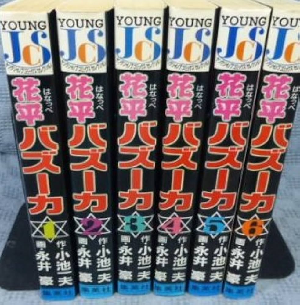 コミック】花平バズーカ（全6巻） | 永井 豪、 小池 一夫 |本 | 通販