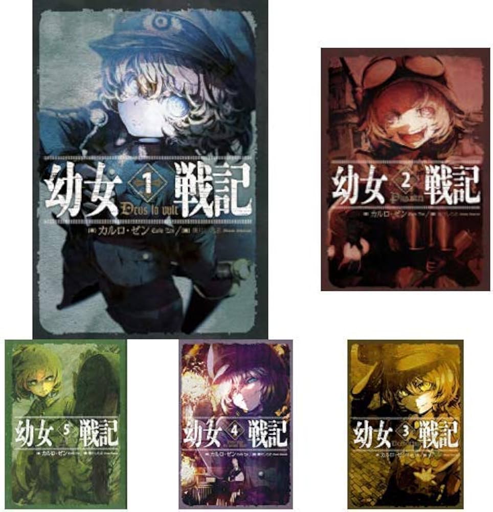 Amazon.co.jp: 幼女戦記 1-12巻 新品セット : カルロ・ゼン, 篠月