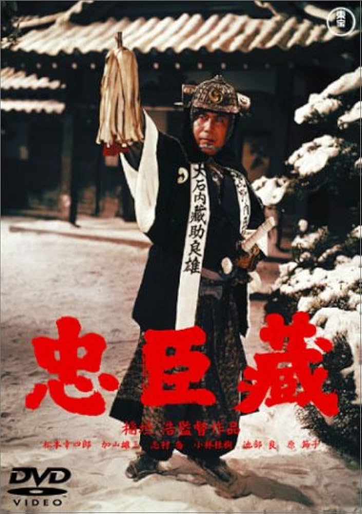 Amazon.co.jp: 忠臣蔵 花の巻・雪の巻 [DVD] : 松本幸四郎(八代目