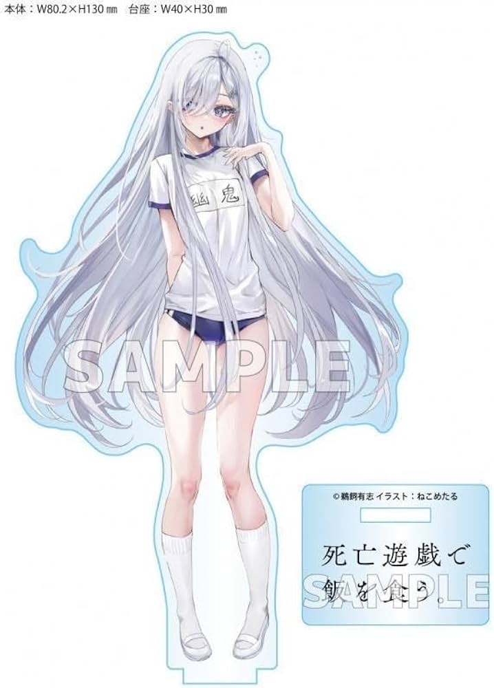 Amazon.co.jp: 死亡遊戯で飯を食う6巻ゲーマーズ特典アクリルスタンド