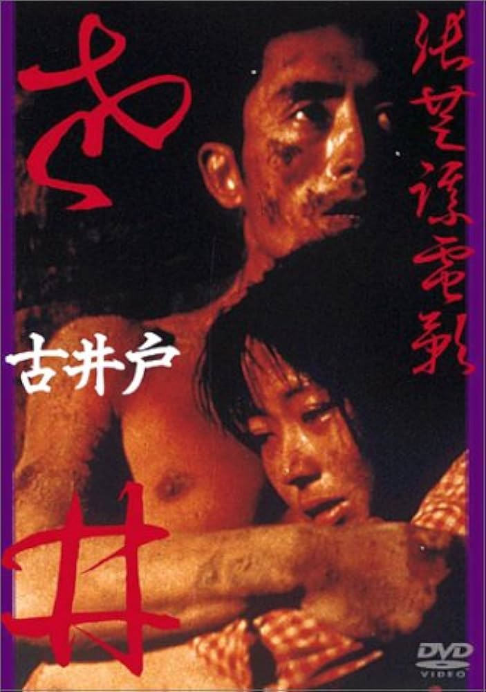 Amazon.co.jp: 古井戸 [DVD] : 張藝謀, 梁玉瑾, 牛星麗, 呉天明, 鄭義