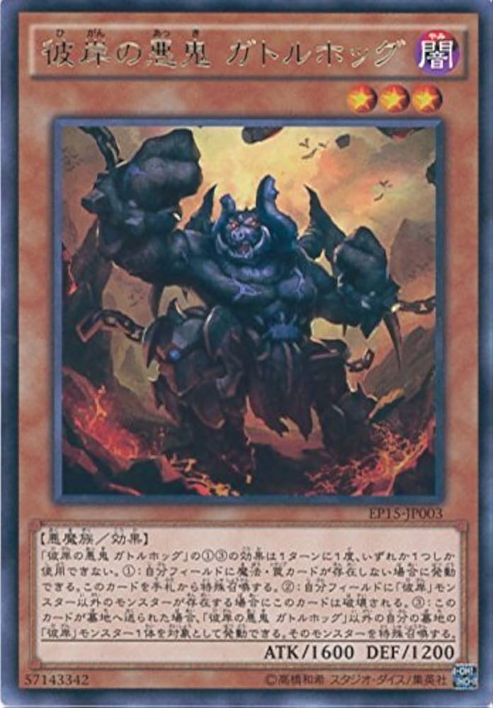 Amazon.co.jp: 遊戯王カード EP15-JP003 彼岸の悪鬼 ガトルホッグ レア