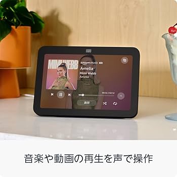 Amazon｜Echo Show 8 第3世代 - 広がりのある空間オーディオ、Alexa搭載