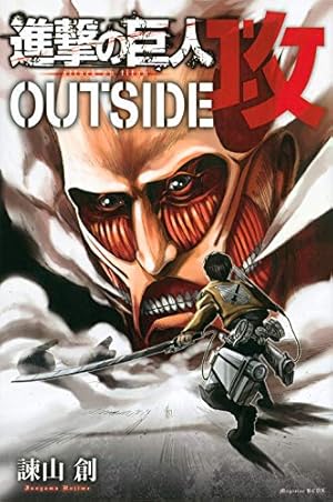 進撃の巨人 キャラクター名鑑 FINAL (KCデラックス) | 諫山 創 |本