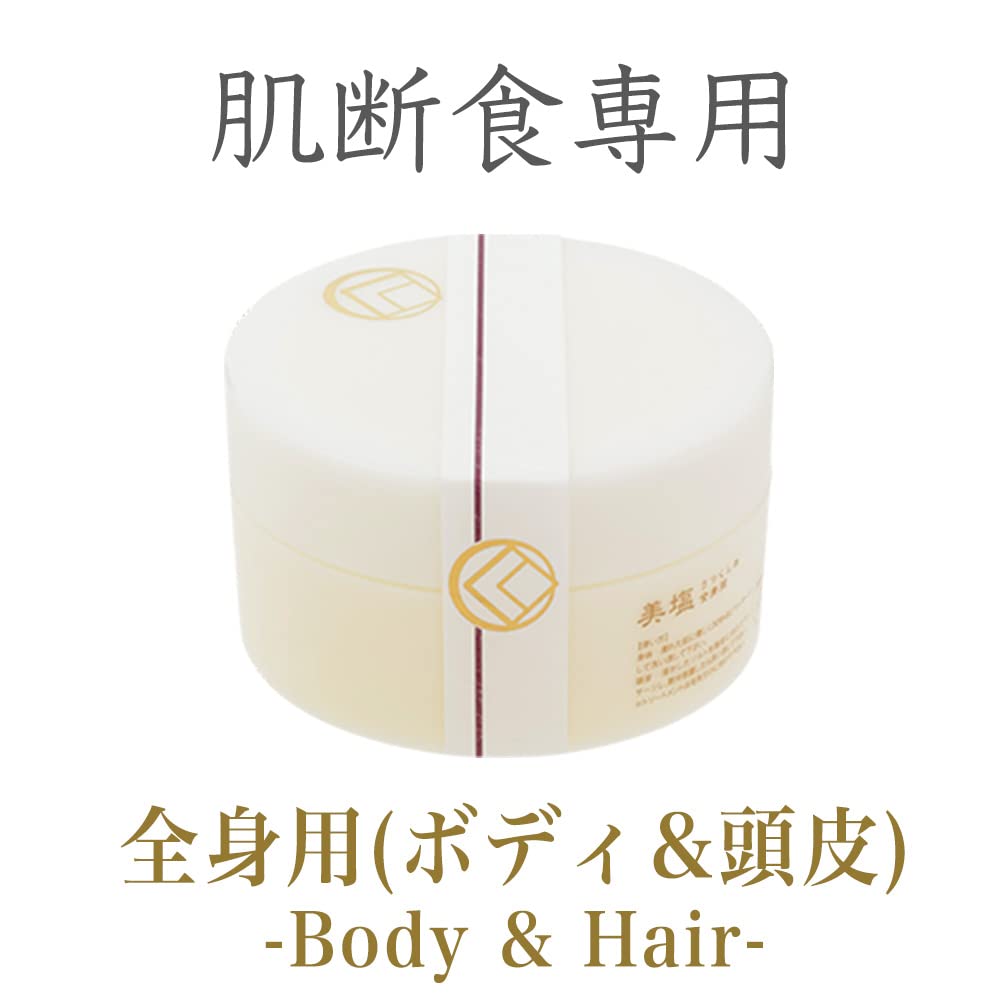 Amazon | 【肌断食専用】うつくしお(美塩) 洗顔料 ＋ 全身用〈ボディ