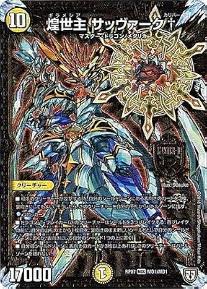 Amazon | デュエルマスターズ新7弾/DMRP-07/MD1/MDG/煌世主
