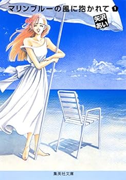 マリンブルーの風に抱かれて / Marine Blue no Kaze ni Dakarete Book