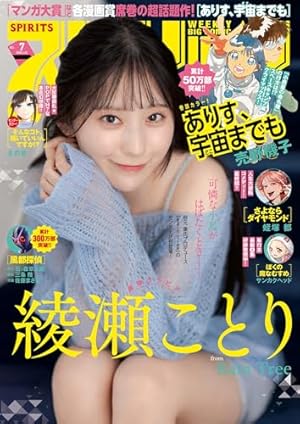 ビッグコミックスピリッツ 2022年 6/20 号 [雑誌] |本 | 通販 | Amazon