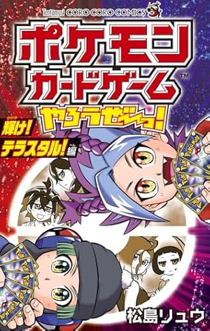 ポケットモンスターSPECIAL スカーレット・バイオレット (3) (コロコロ