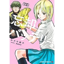 Amazon.co.jp: 忘却バッテリー 1-17巻セット : 本