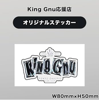Amazon.co.jp: 【限定特典ステッカー付き】 King Gnu Dome Tour THE